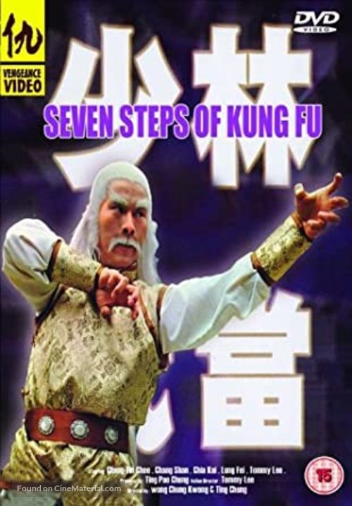 Qi bu mi zong - British DVD movie cover