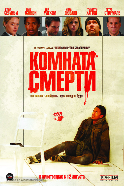 The Killing Room - Russian Movie Poster