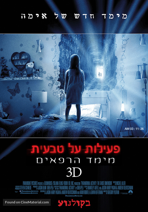 Paranormal Activity: The Ghost Dimension - Israeli Movie Poster