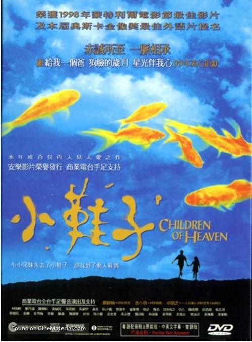 Bacheha-Ye aseman - Chinese Movie Cover