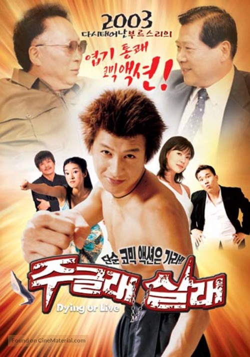 Jugeulrae salrae - South Korean poster