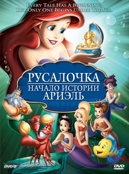 The Little Mermaid: Ariel&#039;s Beginning - Russian DVD movie cover