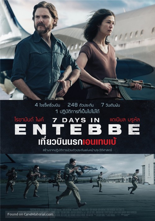 Entebbe - Thai Movie Poster