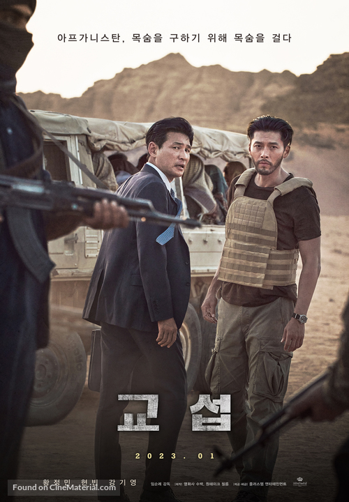 Gyoseob - South Korean Movie Poster