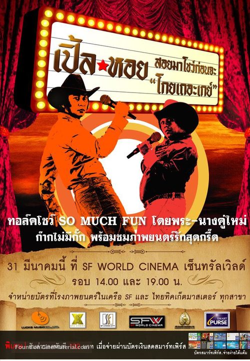 Gohy theu gay - Thai Movie Poster