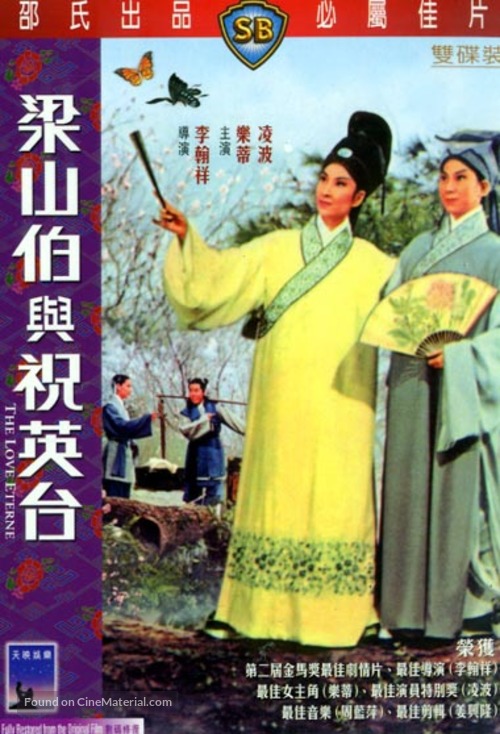 Liang Shan Bo yu Zhu Ying Tai - Hong Kong Movie Cover