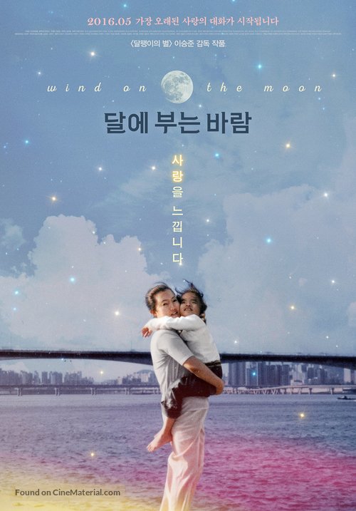 Wind on the Moon - South Korean Movie Poster