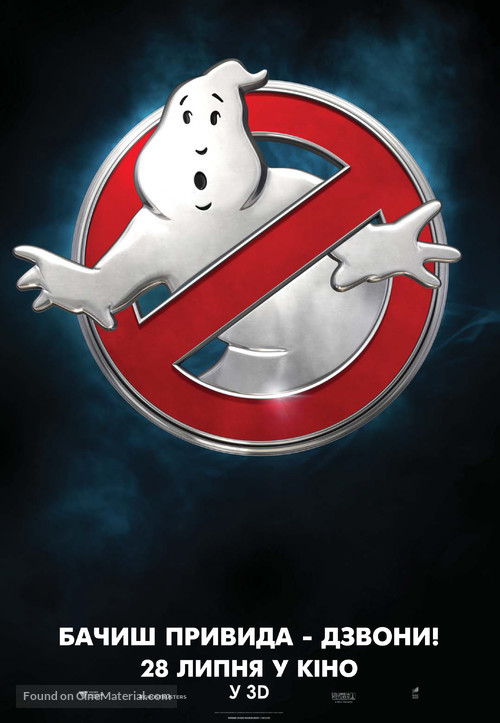 Ghostbusters - Ukrainian Movie Poster