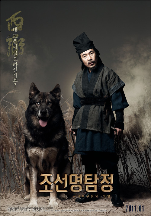 Jo-seon Myeong-tam-jeong - South Korean Movie Poster