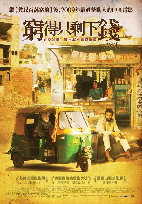 Amal - Taiwanese Movie Poster