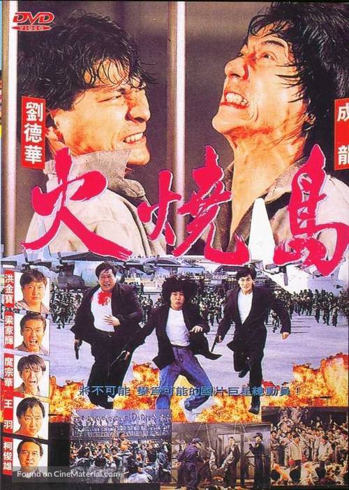 Huo shao dao - Taiwanese Movie Cover