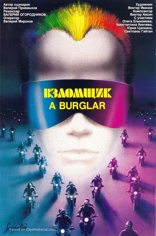 Vzlomshchik - Russian Movie Poster