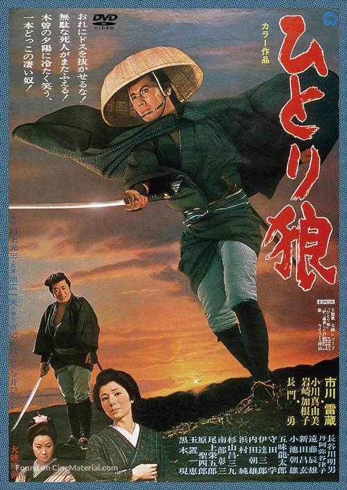 Hitori okami - Japanese DVD movie cover