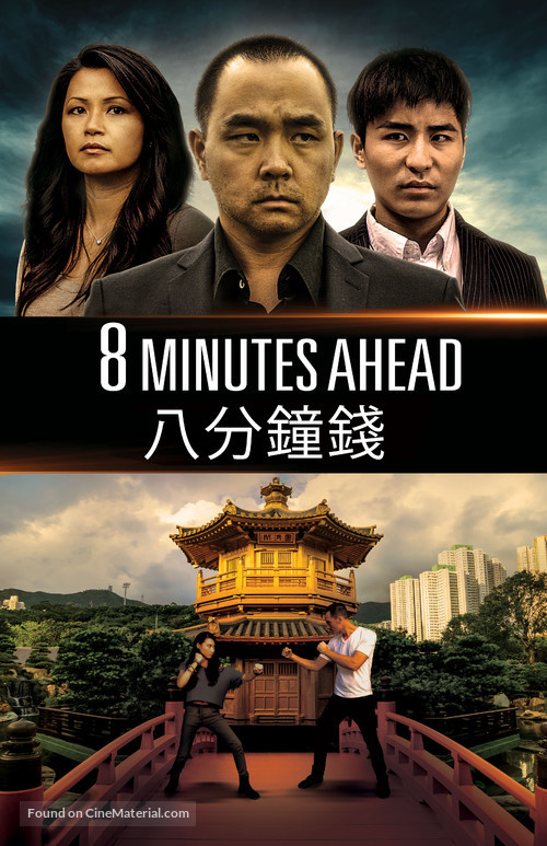 8 Minutes Ahead - Canadian DVD movie cover