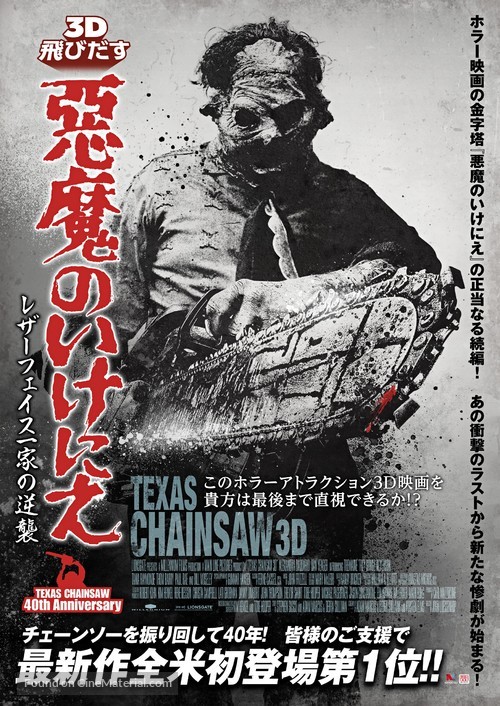 Texas Chainsaw Massacre 3D - Japanese Movie Poster