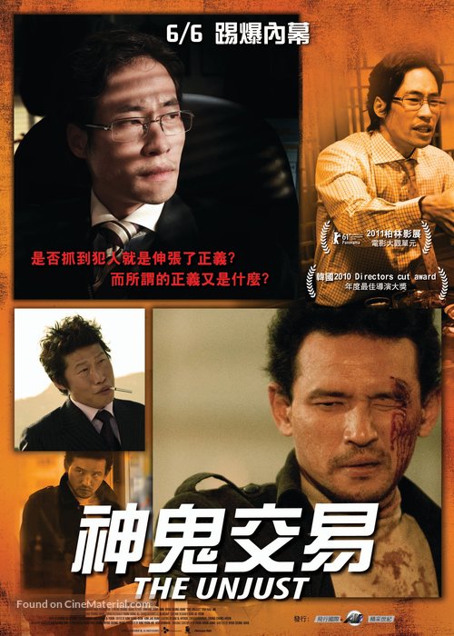 Bu-dang-geo-rae - Taiwanese Movie Poster