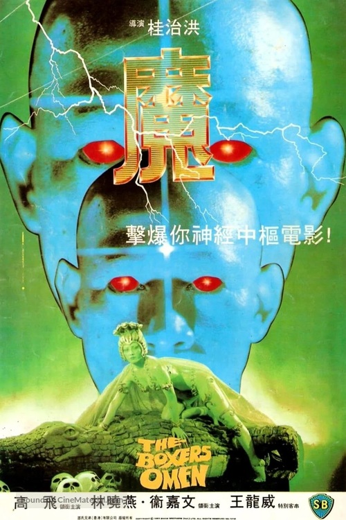 Mo - Hong Kong Movie Poster