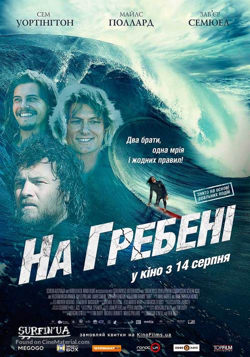 Drift - Ukrainian Movie Poster