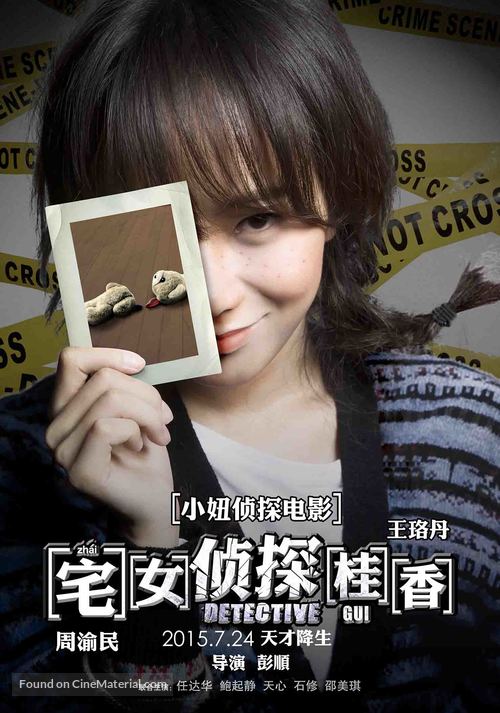 Zhainu Zhentan Guixiang - Chinese Movie Poster