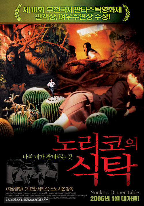 Noriko no shokutaku - South Korean Movie Poster