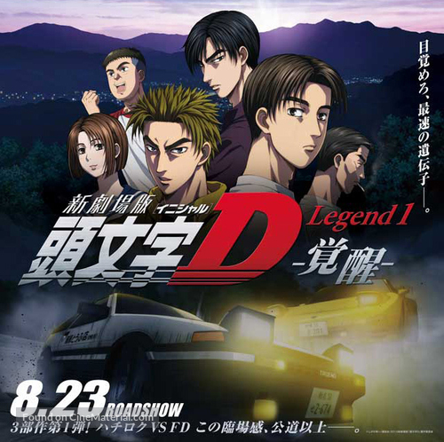 Shingekijouban Inisharu D: Legend 1 - Kakusei - Japanese Movie Poster