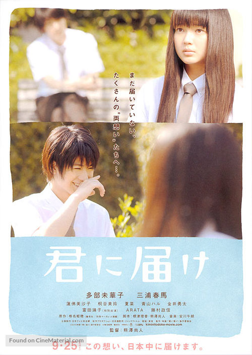Kimi ni todoke - Japanese Movie Poster