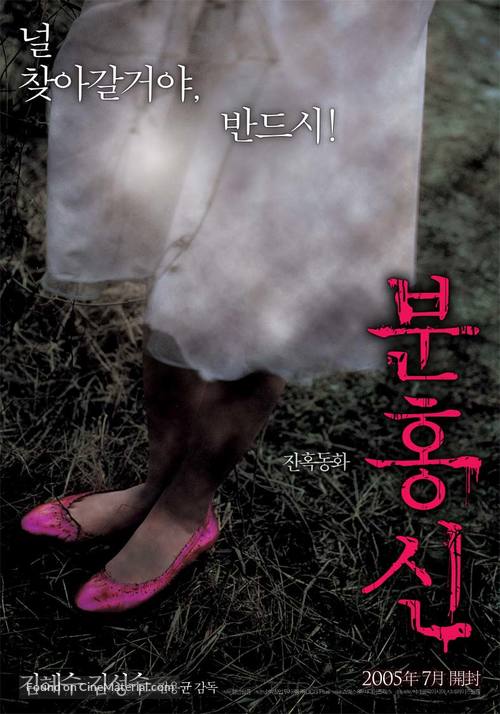 The Red Shoes - South Korean Movie Poster