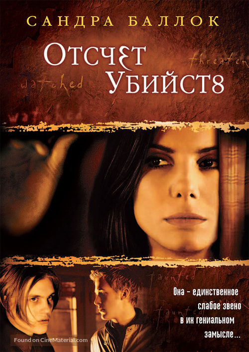 Murder by Numbers - Russian DVD movie cover