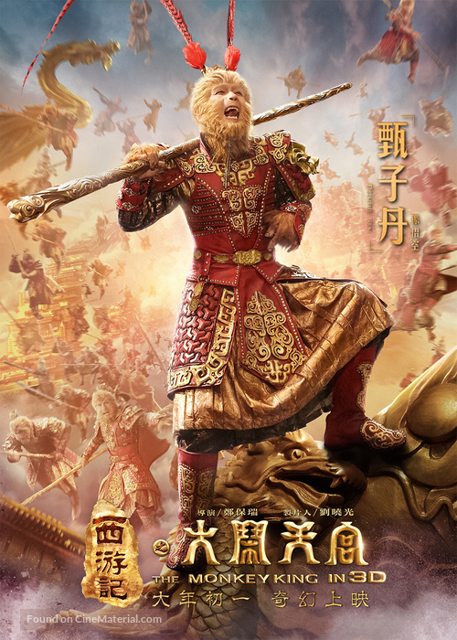 Xi you ji: Da nao tian gong - Chinese Movie Poster