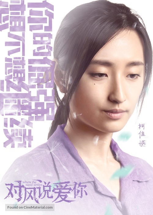 Feng zhong jia zu - Taiwanese Movie Poster