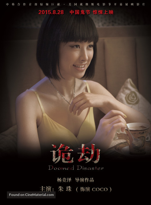 Doomed Disaster - Chinese Movie Poster