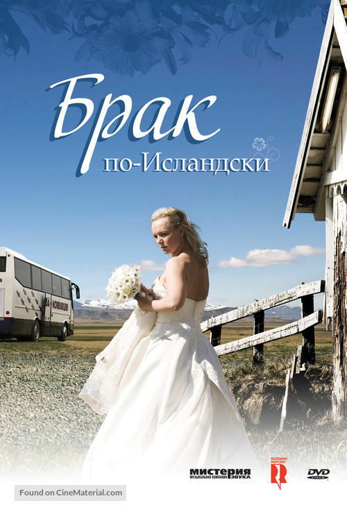 Country Wedding - Russian Movie Cover