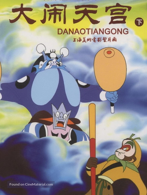 Da nao tian gong - Chinese Movie Poster