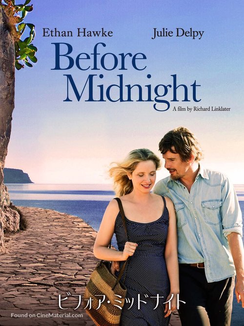 Before Midnight - Japanese DVD movie cover