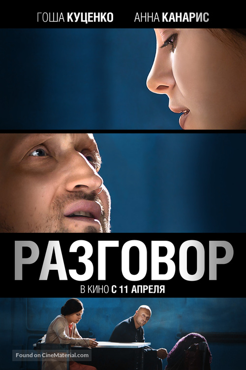 Razgovor - Russian Movie Poster