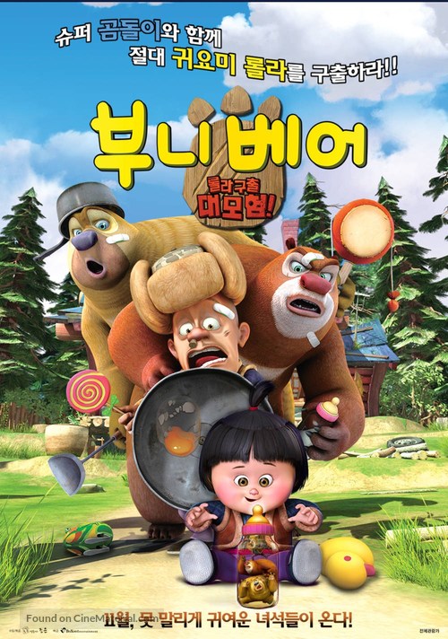 Boonie Bears, to the Rescue! - South Korean Movie Poster