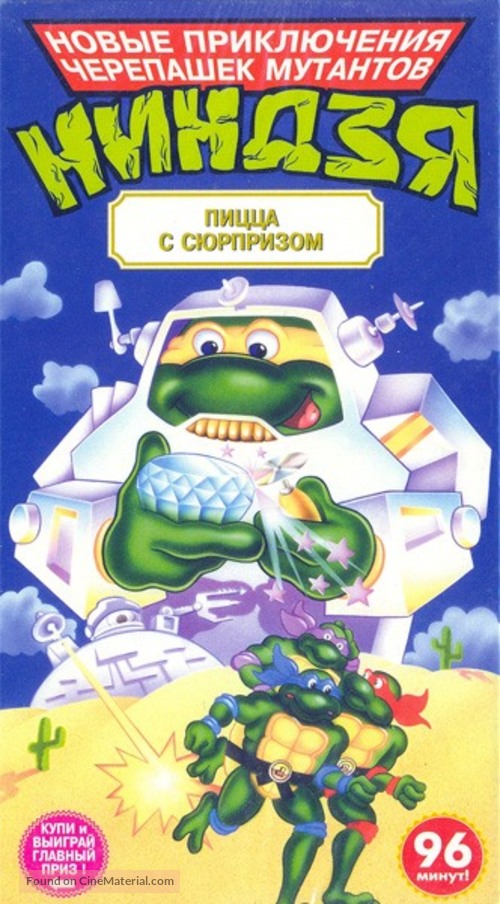 &quot;Teenage Mutant Ninja Turtles&quot; - Russian VHS movie cover