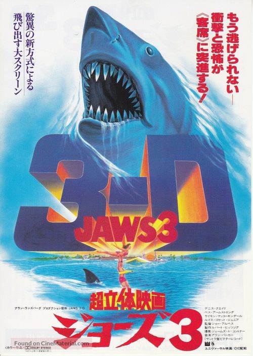 Jaws 3D - Japanese Movie Poster