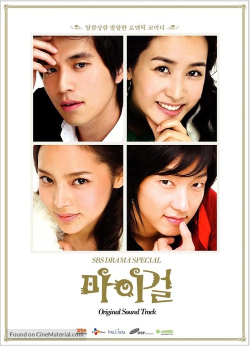 &quot;Mai geol&quot; - South Korean Movie Cover