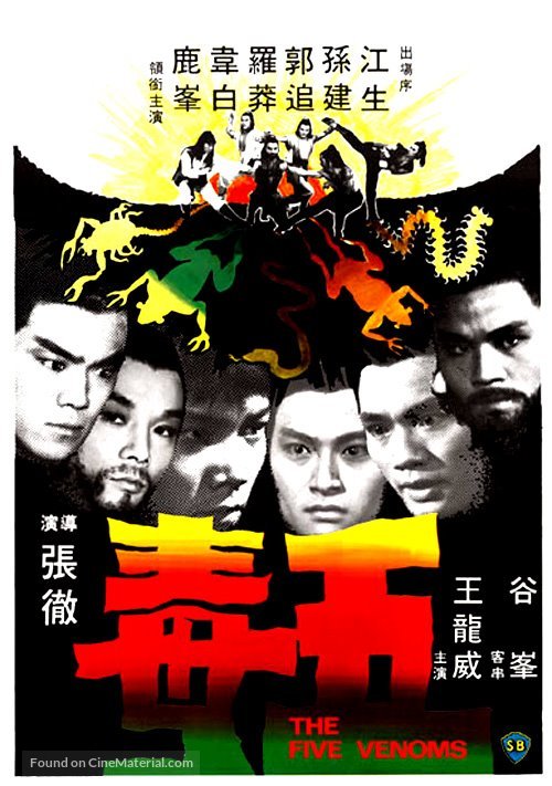 Wu du - Hong Kong Movie Poster