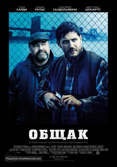 The Drop - Russian Movie Poster
