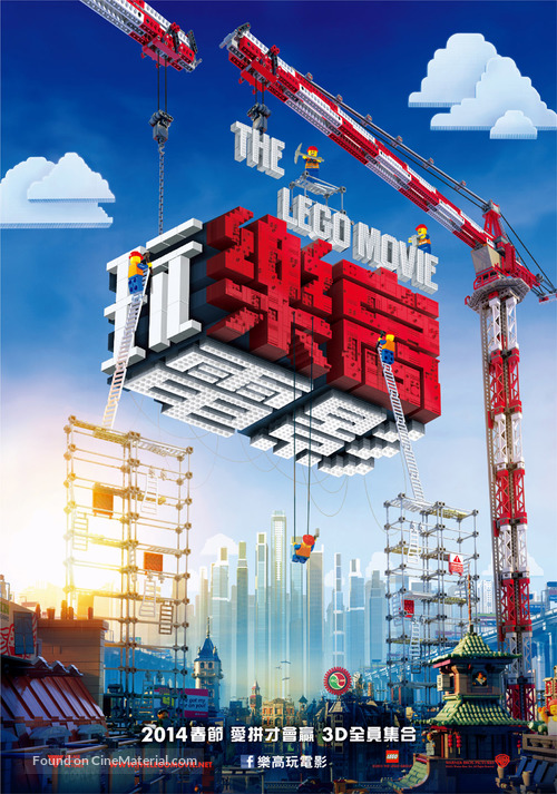 The Lego Movie - Taiwanese Movie Poster