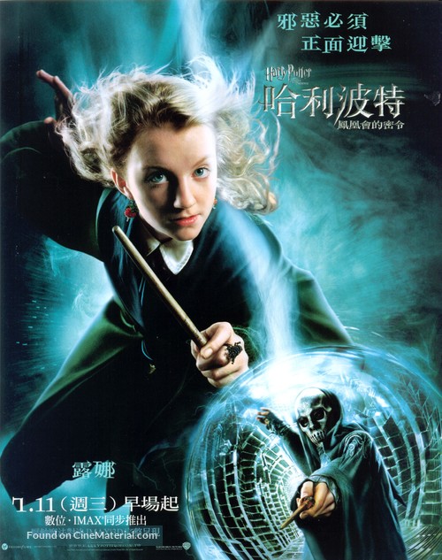 Harry Potter and the Order of the Phoenix - Taiwanese Movie Poster