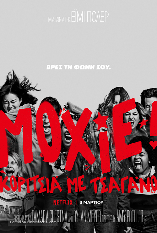 Moxie - Greek Movie Poster