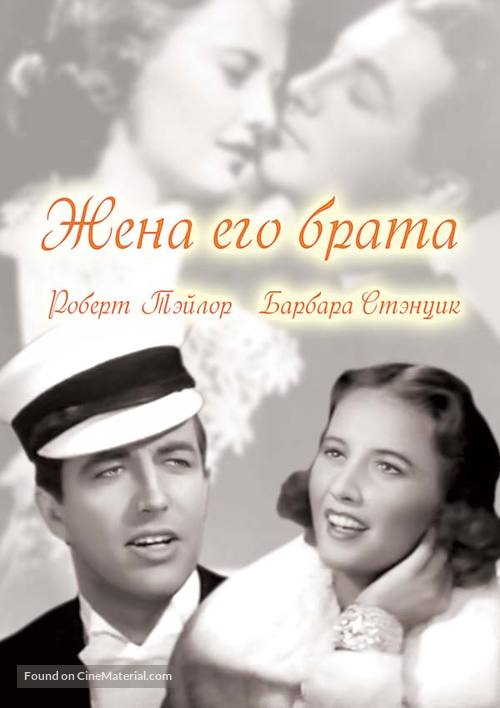 His Brother&#039;s Wife - Russian Movie Cover