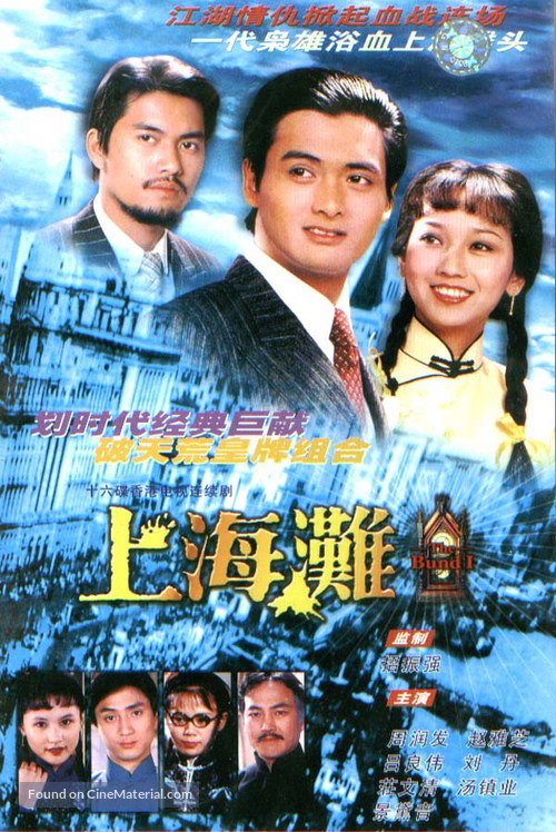 &quot;Shang Hai tan&quot; - Chinese Movie Cover