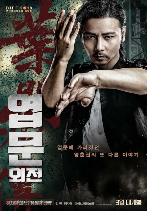 Ye wen wai zhuan: Zhang tian zhi - South Korean Movie Poster