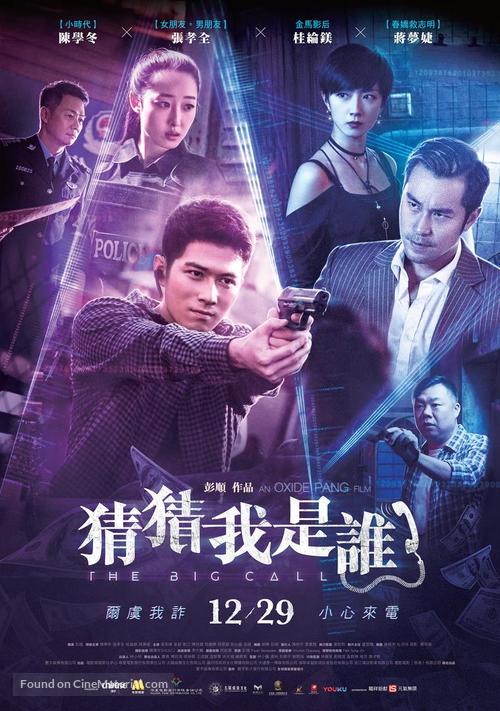 The Big Call - Taiwanese Movie Poster