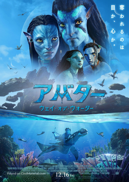 Avatar: The Way of Water - Japanese Movie Poster