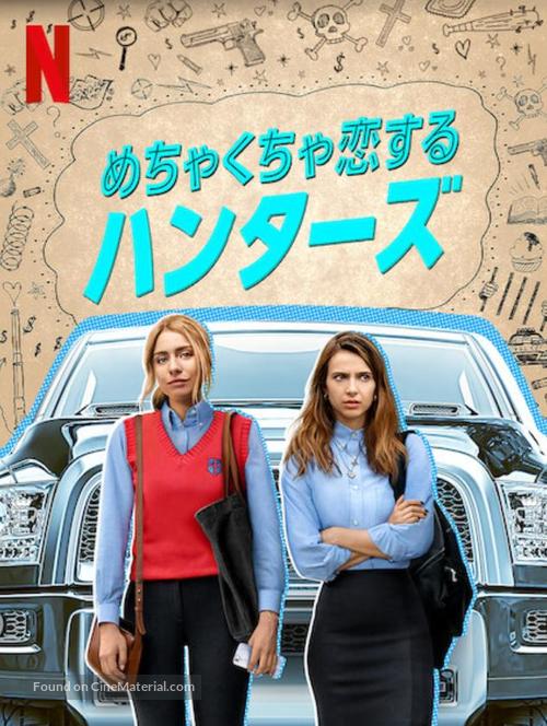 &quot;Teenage Bounty Hunters&quot; - Japanese Video on demand movie cover